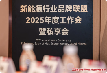 2024年度充换电产业大会荣获年度充电十大品牌